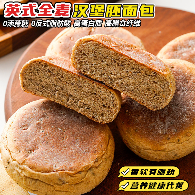 ショ糖無添加全粒粉 DIY バーガー胚パンフィットネス朝食食事代替スナック菓子卸売|undefined