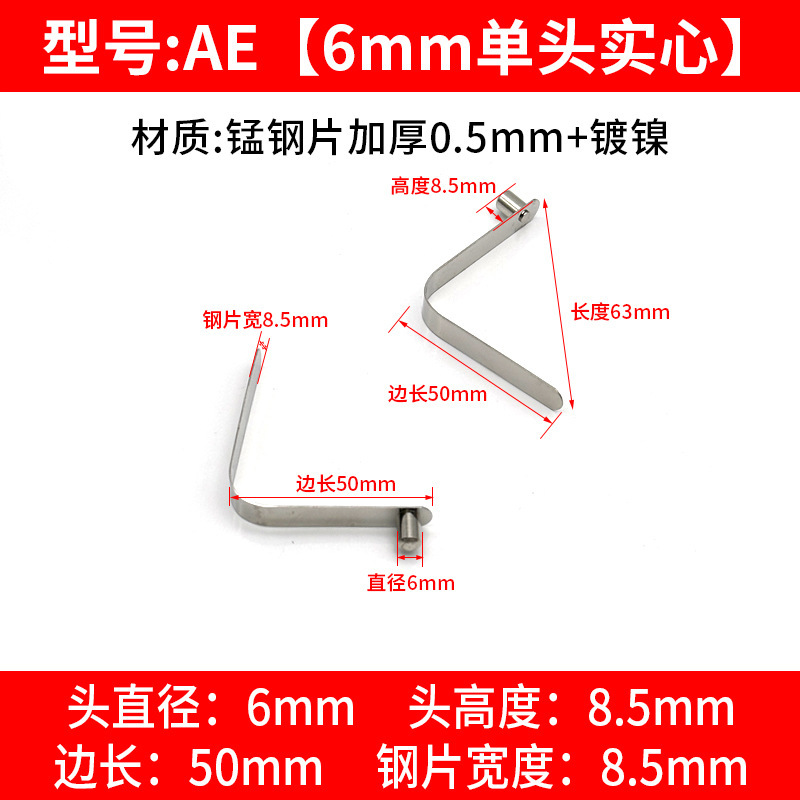 AE: 6mm 단일 헤드 솔리드* 비드 높이 8.5, 길이 50mm