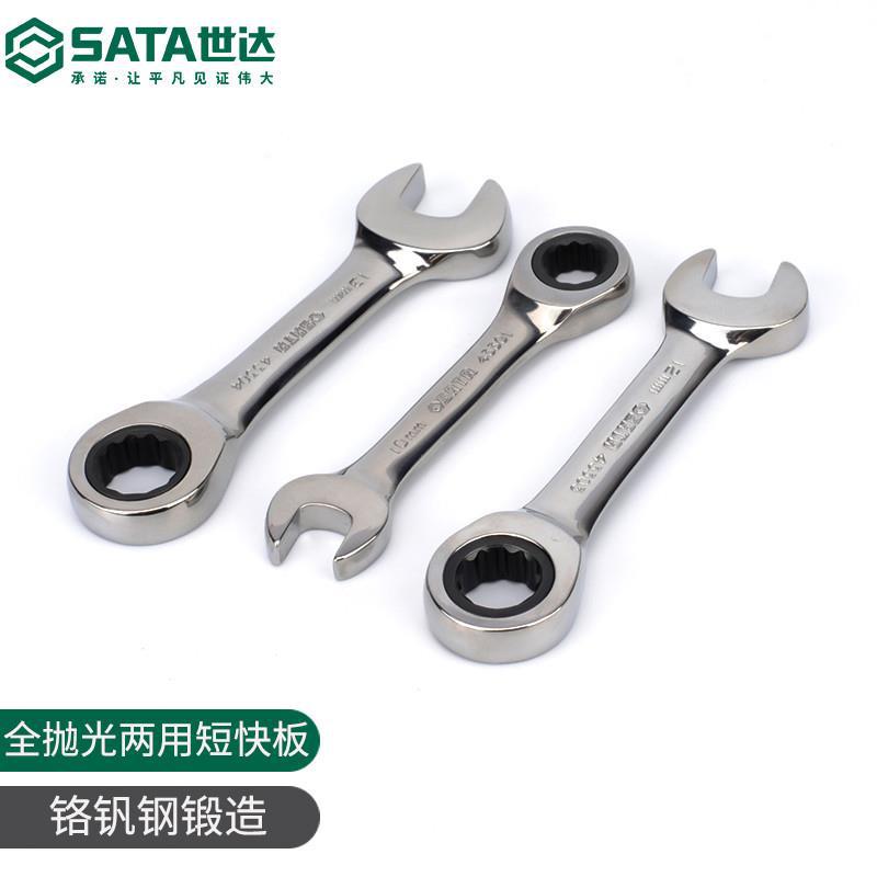 世达全抛光两用短快扳10-19MM 43301--43310