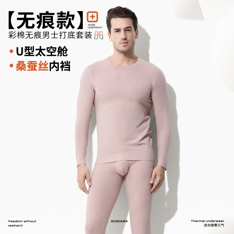 Men's Seamless Thermal Underwear Set with Cotton and Mulberry Silk Lining, Autumn and Winter 2023 Base Layer Thermal Tops and Pants