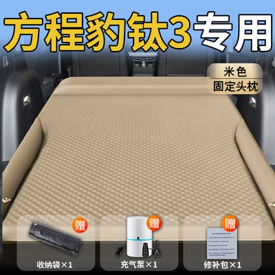 Suitable for Fangcheng Leopard Titanium 3 Car Mattress, Car Inflatable Trunk Air Mattress, Byd Car Third-Row Rear Seat (Vehicle-mounted inflatable bed) - standard-exclusively-for-formula-leopard-titanium-3-beige-integrated-headrest-wave-point-wings-model