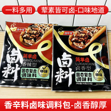 卤香料包香浓卤肉料包卤猪蹄猪头肉鸭脖卤水调味料香辣调料包定制