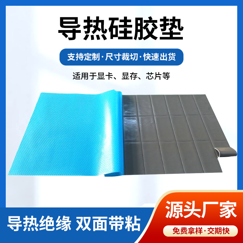 深灰色软性导热垫1.5W电子电源散热导热硅胶垫片高导热效率