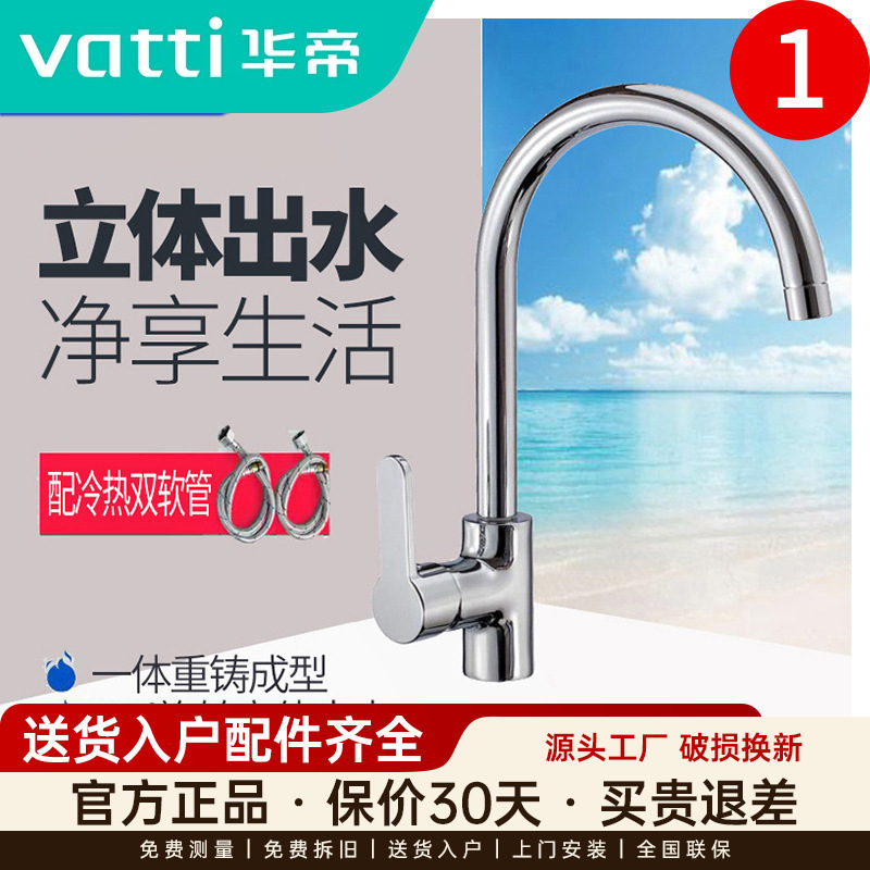 Vatti Household All-Copper Lead-Free Rotating Hot and Cold Kitchen Faucet Sink Washbasin Curved Pipe Faucet 3336