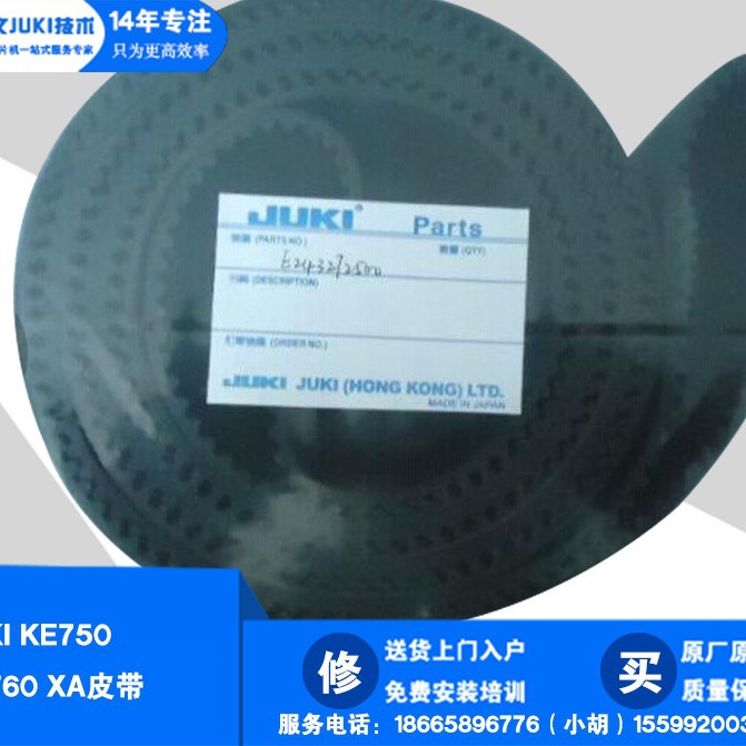 批发 JUKI 贴片机 750 760 XA皮带 E2431725000 TIMING BELT (XA)