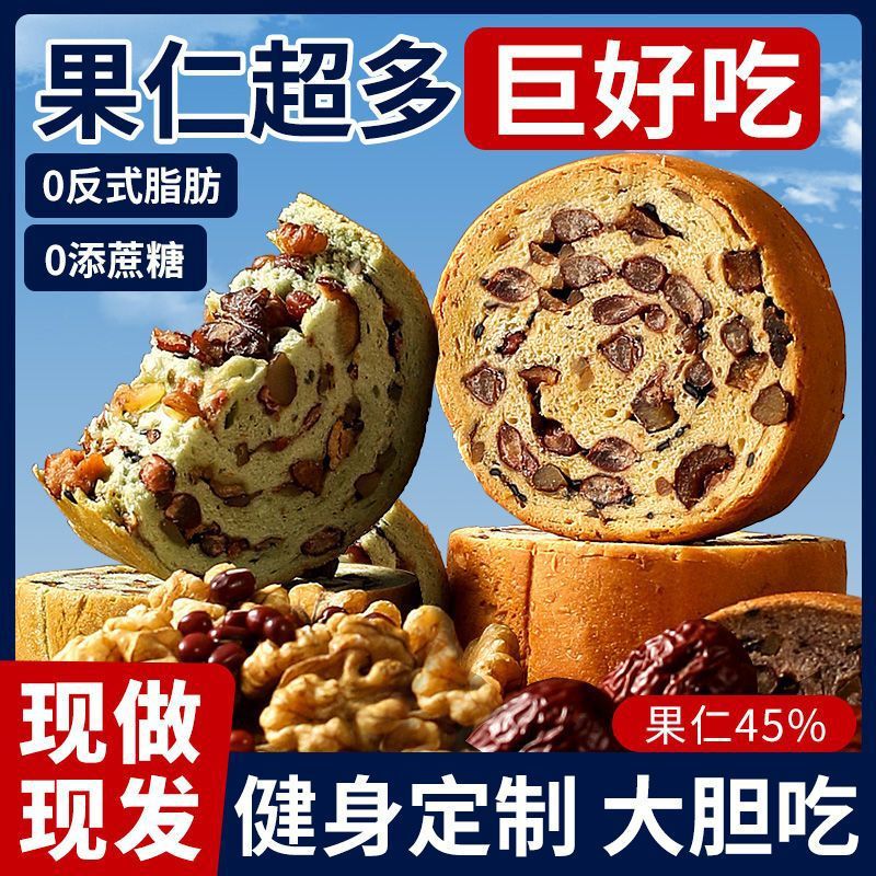 Whole Wheat Nut Wheel Nut Bread Whole Box Nutritious Breakfast Snacks to Satisfy Cravings and Satisfy Hunger Snacks Toast Whole Grain Meal Replacement Food