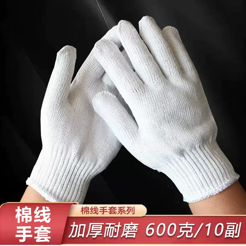 600克棉线手套加厚耐磨棉纱线工作 400克500克防护棉线白劳保手套