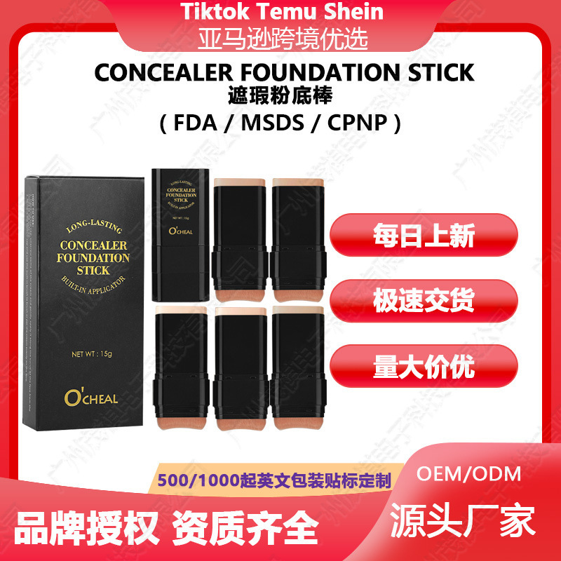OCHEAL跨境东南亚双头橡皮擦粉底棒鼻影修容膏遮瑕痘印提亮粉底液