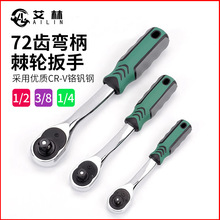 72齿快速脱落棘轮扳手大中飞小飞弯柄快速双向扳手工业级汽修工具