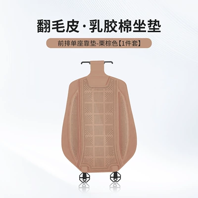 Four Seasons Pad – Hot-Pressed Suede Car Seat Cushion Set of - chestnut-brown-one-piece-of-latex-cotton-backrest-piece