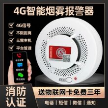 智能烟感报警器器家用wifi连手机NB无线商用火灾报警器感应家庭