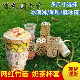 Bamboo Woven Bamboo Basket Trendy Milk Tea Cup Custom Bamboo Tube Milk Tea Cup Set Chinese Style Classic Bamboo Basket Wholesale Dropshipping