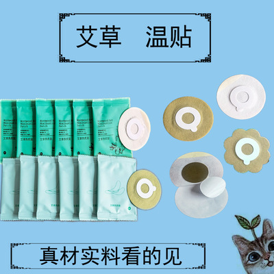 工厂直销艾草热艾叶艾灸贴 厂家批发关节贴代加工温灸贴|ms