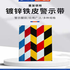 厂家供应 踢脚板 踢脚挡脚板 镀锌铁皮警示带标识红白黄黑警示牌