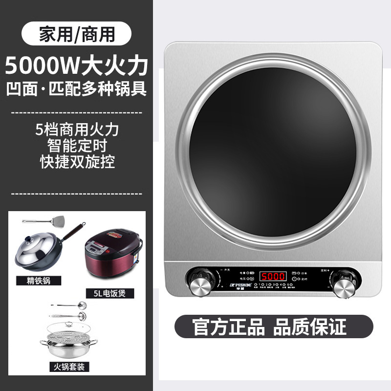 半`球正品5000电磁炉家用凹面大功率猛火多功能新款炒菜锅一体炉|undefined