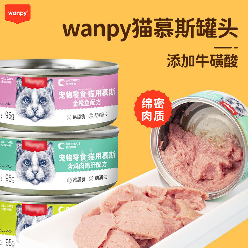 Wanpy Naughty Cat Canned Food for Adult and Kitten Snacks Wet Food Dog Cans 95g Satisfying Pet Snacks Large Quantity Please Inquire First