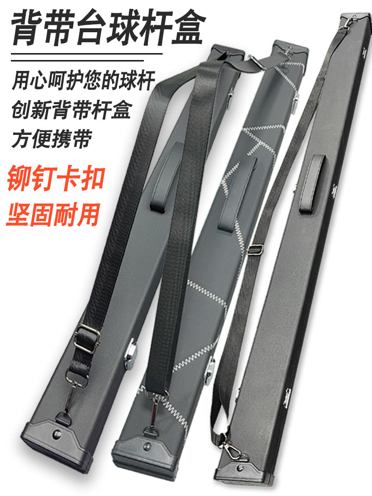 新款背带台球杆盒二分之一杆盒四分之三杆包大头球盒杆一体通杆盒