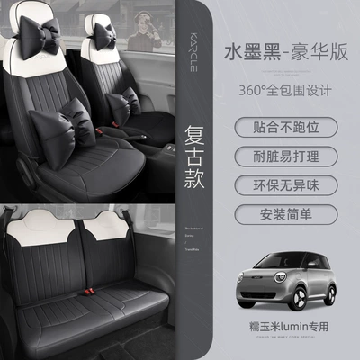 all-inclusive wear-resistant modified seat cover, Seat cushion, seat cover - retro-style-ink-black-deluxe-edition