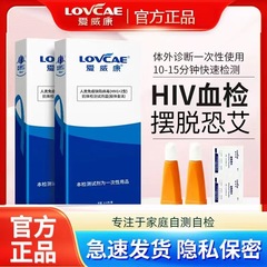 愛威康hivテスト紙二線エイズ血液ヒト免疫不全ウイルス抗体検査試薬