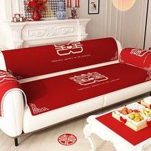结婚装饰沙发垫子红色喜字婚礼婚房迎宾可水洗防滑底沙发冰丝坐垫