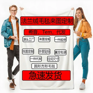 跨境毛毯定制照片周边代发法兰绒毛毯定制空调午睡毯定做