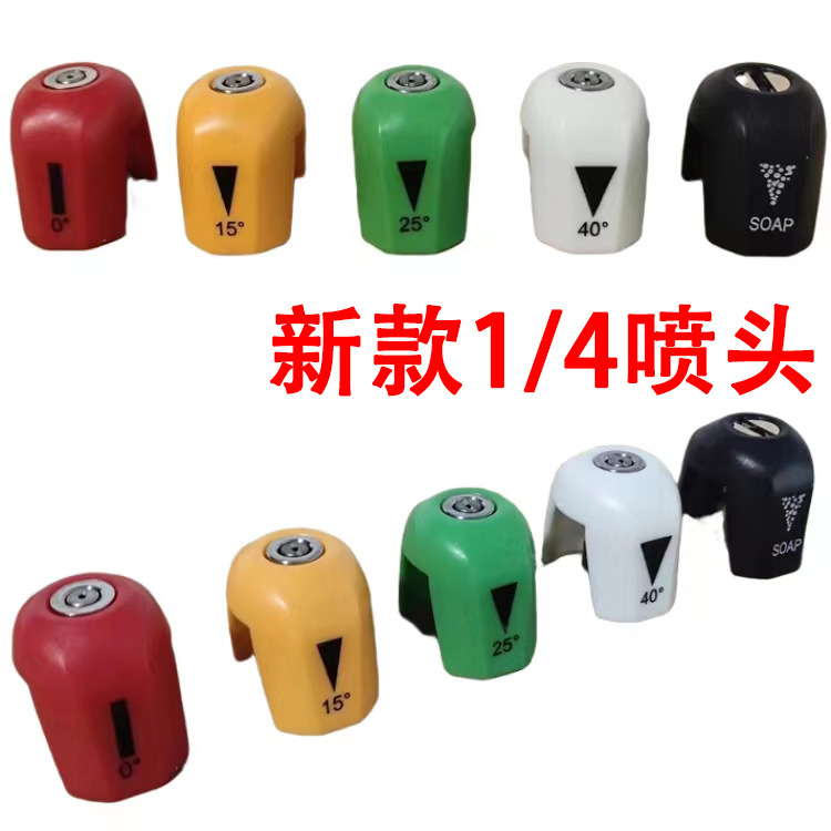 新款热销喷枪喷嘴 五色不锈钢高压洗车水枪0/15/25/40度扇形喷头