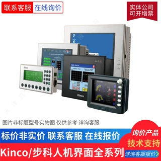 Kinco步科触摸屏 F7/Kinco步科人机界面触摸屏 HMI