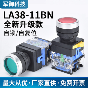 Military button switch push-type LA38-11BN power supply with self-locking round start stop self-reset 22MM