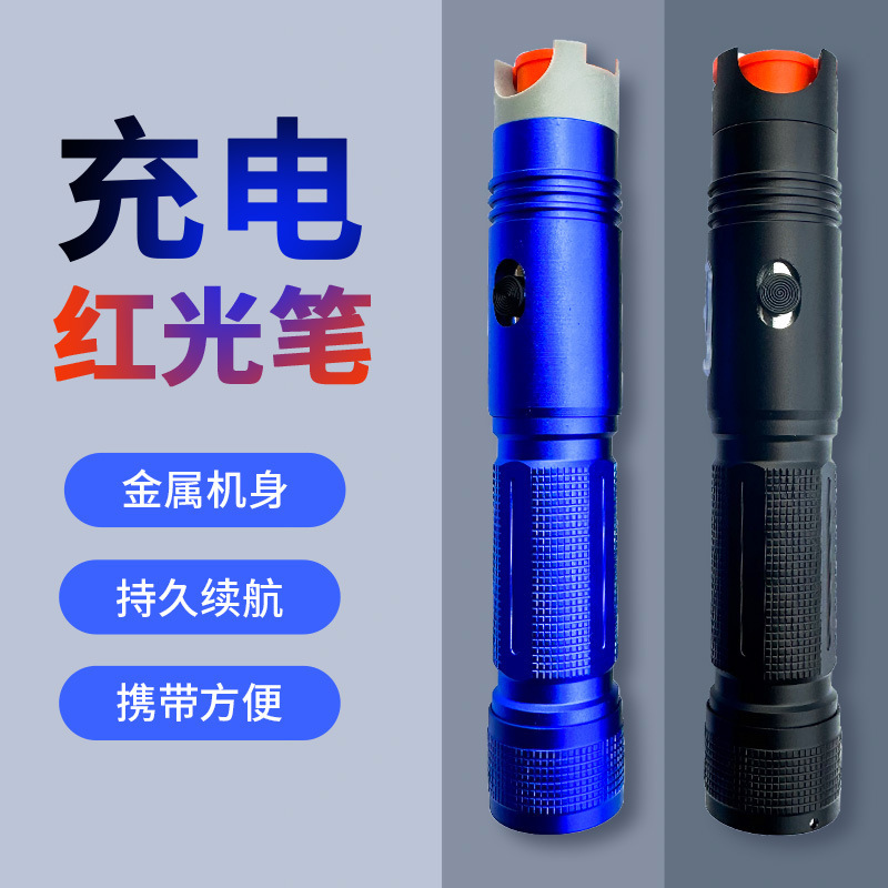 Charging Red Light Fiber Optic Pen Red Light Source Fiber Optic Test Pen Lighting Pen 30 Kilometers Detection Light Red Light Pen Optical Cable