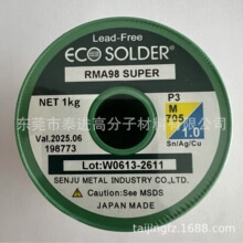 SMIC千住日本SEN JU RMA02无铅焊锡线M705-P3-RMA98-1.0MM 锡线