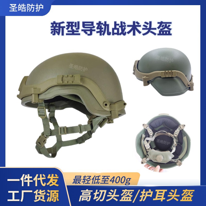 New Model Tactical Helmet with Guide Rail, Fiberglass High-Cut Design, New Style Ear Protection, Military Fan Protective Gear, Ultra-Light Abs Training Helmet