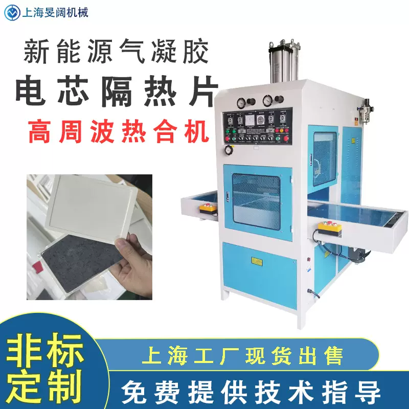 新能源隔热片热压成型机 新能源汽车电池隔热片高周波热合机厂家