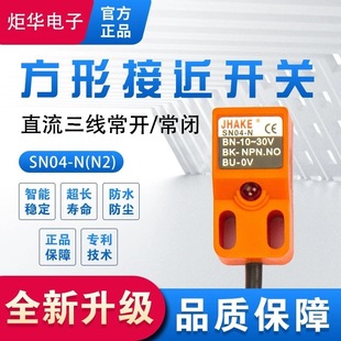 Factory direct supply proximity switch square SN04-N SN04-P normally open normally closed a large number of spot supply 30V