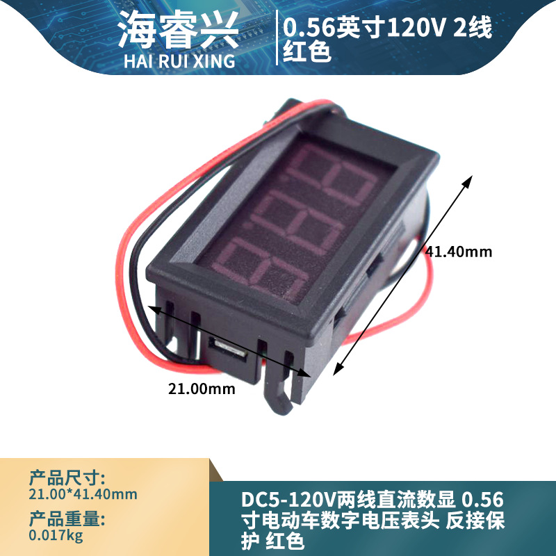 DC5-120V两线直流数显 0.56寸电动车数字电压表头 反接保护 红色