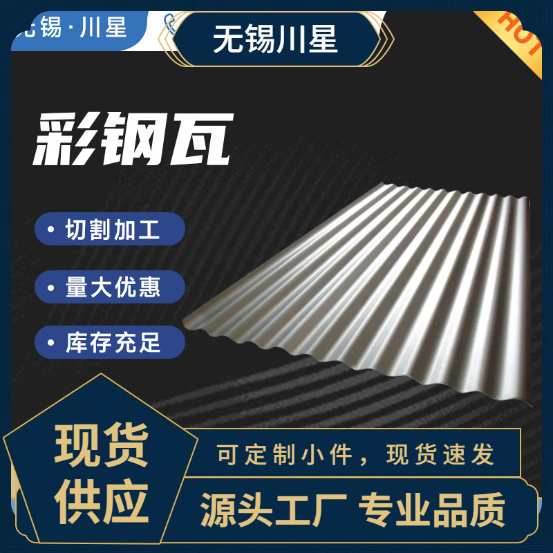 厂家供应【不锈钢彩钢瓦】不锈钢屋顶排水压型瓦 304波纹钢瓦