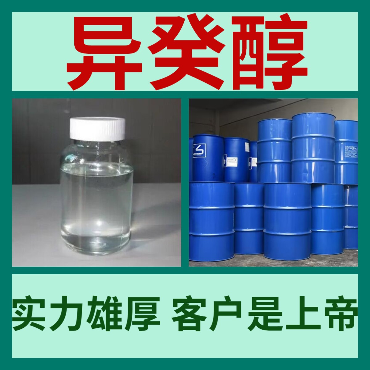 异癸醇  厂家直供20年生产经验回复及时服务周到山东浙江福建江苏
