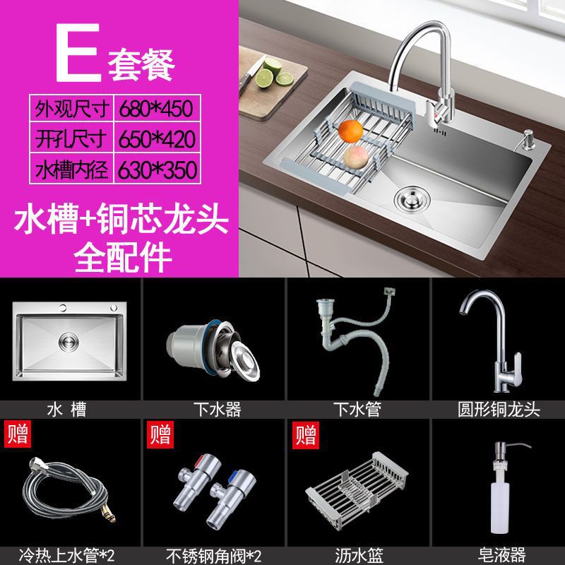 手工加厚单槽68_45_套餐E【水槽配铜芯龙头+全配件】