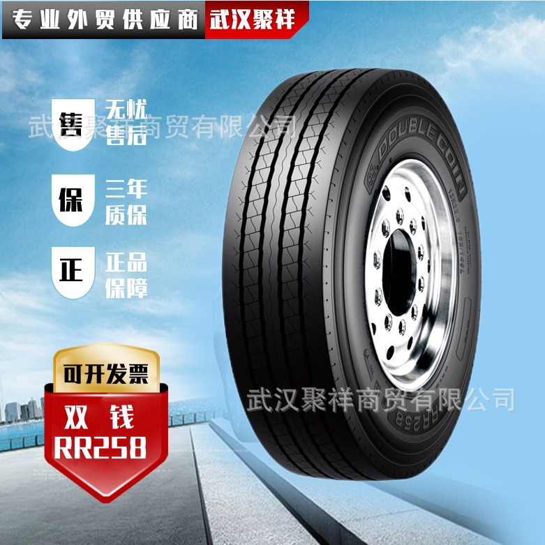 双钱卡客车轮胎型号12R22.5 花纹RR258 中长途 货运 全轮位轮胎
