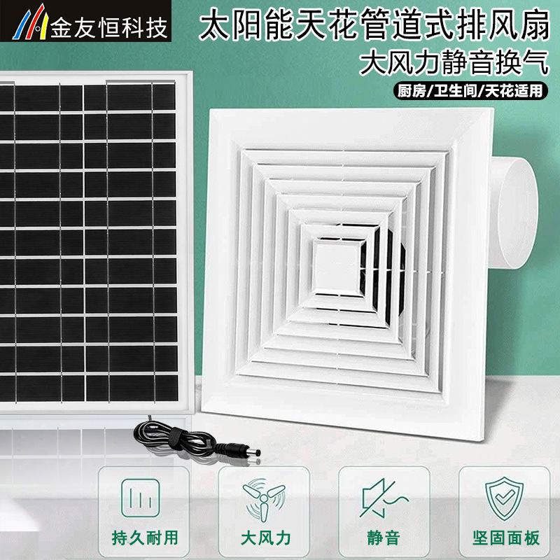 Solar 12v ceiling pipe type exhaust fan home decoration ceiling fan strong mute kitchen bathroom exhaust