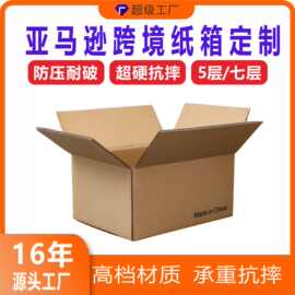 跨境外箱亚马逊fba纸箱 超硬物流外贸包装外箱 大号纸箱快递纸箱
