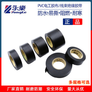 Yongle insulation electrical tape flame retardant electrical tape automobile wiring harness tape high temperature resistant tape multiple specifications optional