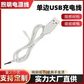 公插单头裸尾线电流充电线连接线电器电源线批发单边USB充电线