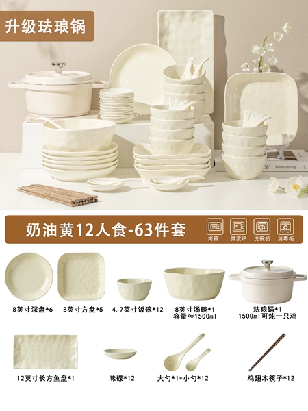 [奶黄-12人63件套升级珐琅锅适用微波炉 烤箱 洗碗机]