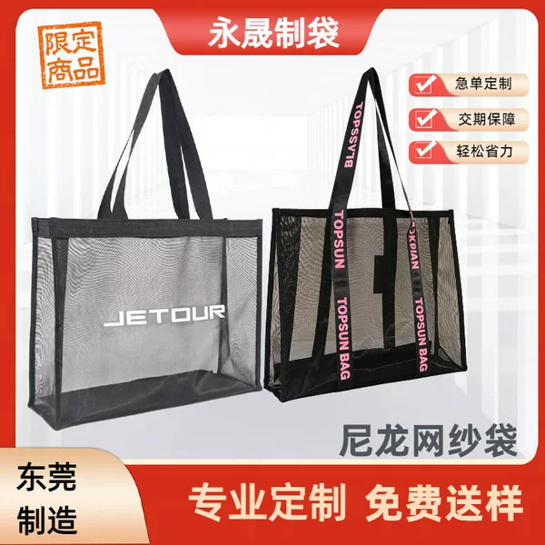 Customized Nylon Mesh Bags, Clothing Storage Shopping Bags, Gift Packaging Tote Bags, Can Be Printed with Logo, Expedited Delivery