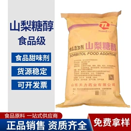 甜味剂;营养强化剂;酸度调节剂