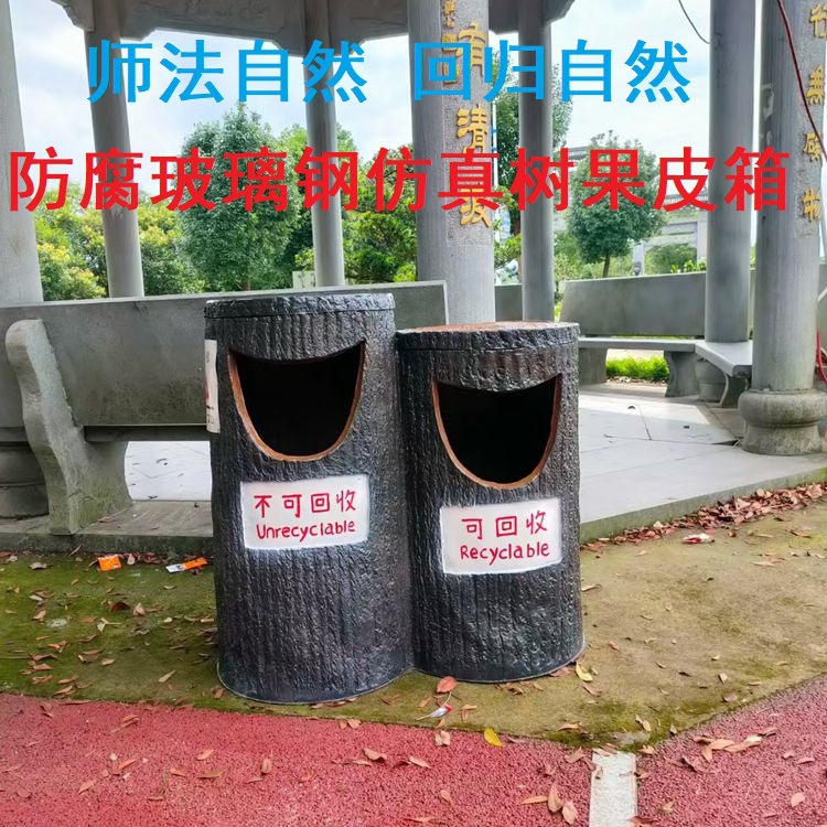 森林公园卡通垃圾箱玻璃纤维树桩果皮箱户外景区仿真树木纹垃圾桶