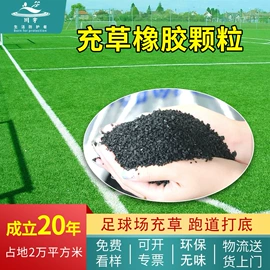 橡胶地板;跑道草坪;隔音材料