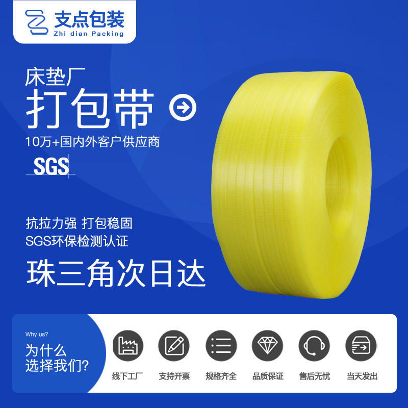 东莞制造床垫捆绑带宽17mm绑扎带半透明塑料透明pp打包带环保材质