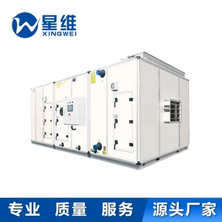 江苏星维厂家供应水冷工业用空调  环保节能组合式净化空调机组