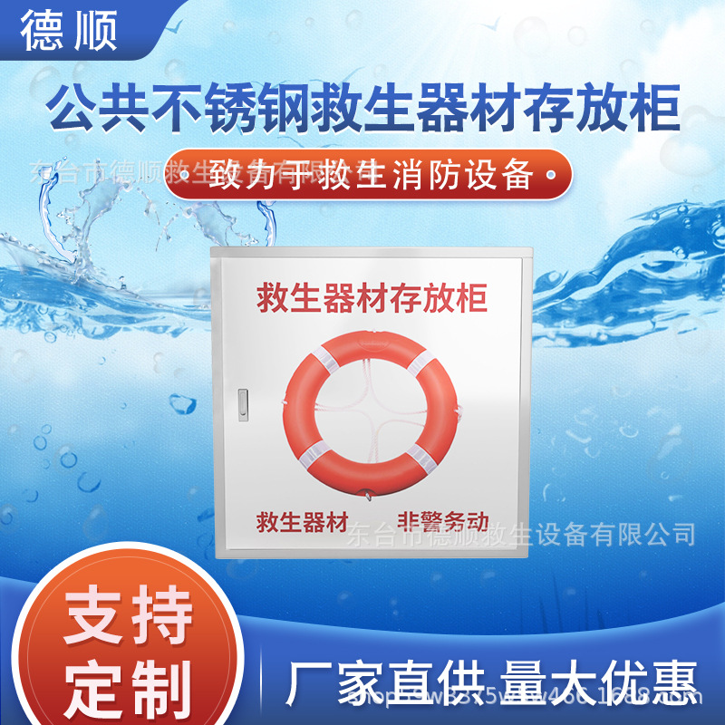 加厚公共不锈钢救生装备储物箱消防用品存放箱耐腐蚀耐日晒